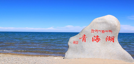 重慶到青海湖、塔爾寺、嘉峪關、敦煌莫高窟雙